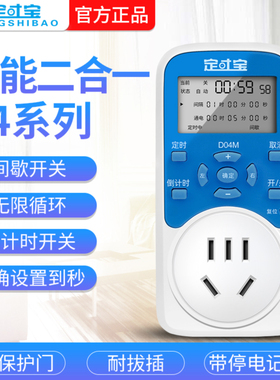 定时插座 电源定时器开关 插座倒计时循环水泵设置到秒定时宝B04M