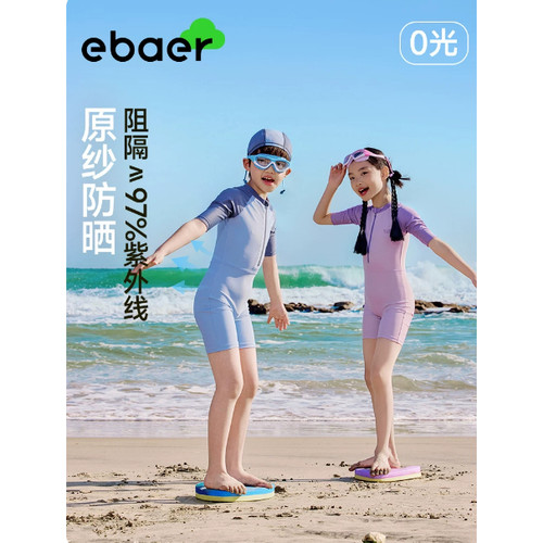 【大潘专享】EBAER夏季儿童泳衣