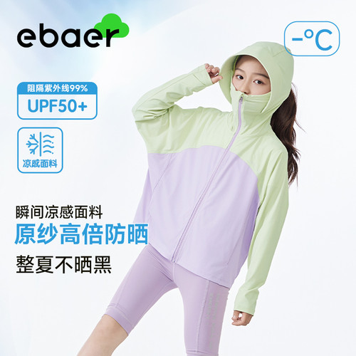 【宁儿专属】ebaere儿童防晒衣2026夏季新款男童女童防紫外线外套