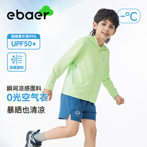 【宁儿专属】EBAER/UPF50+夏季透气儿童防紫外线户外运动防晒衣