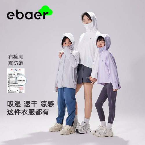 EBAER儿童防晒衣户外夏季透气防晒服凉快中大童防晒外套