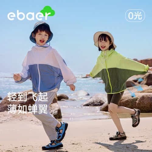【大潘专享】EBAER夏季儿童防晒衣（梭织）