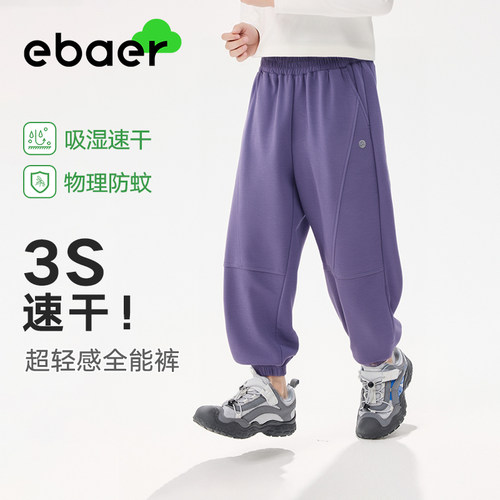 EBAER儿童裤子2026夏季新款速干长裤男女童休闲裤轻薄防蚊裤童装