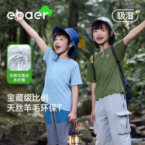 【宁儿专属】EBAER儿童短袖T恤2026夏季新款男女童天丝运动上衣