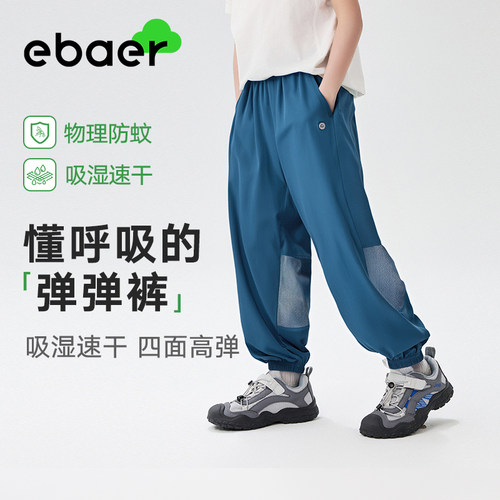【宁儿专属】EBAER男童防蚊裤2026夏季轻薄网眼女童裤子薄