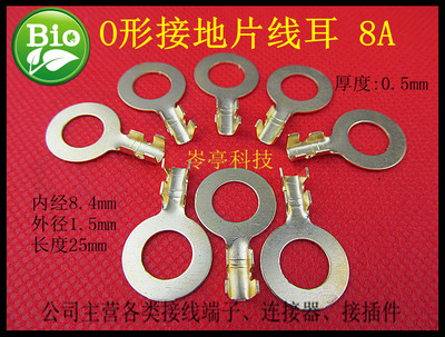 圆O搭铁端子8A五金接地片1只铜接片电线接线头接线端子连接器汽摩
