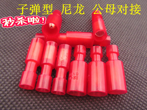 子弹头公母尼龙对插连接器0.51.5