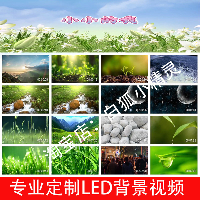小小的我 S2463伴奏诗朗诵演讲背景视频 LED大屏幕高清背景视频