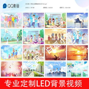 青春纪念册 原版伴奏2405164 漫画LED大屏幕高清大屏幕背景视频