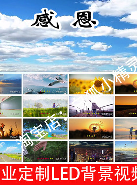 歌曲感恩伴奏字幕版背景视频241222 原唱版LED大屏幕舞台背景视频