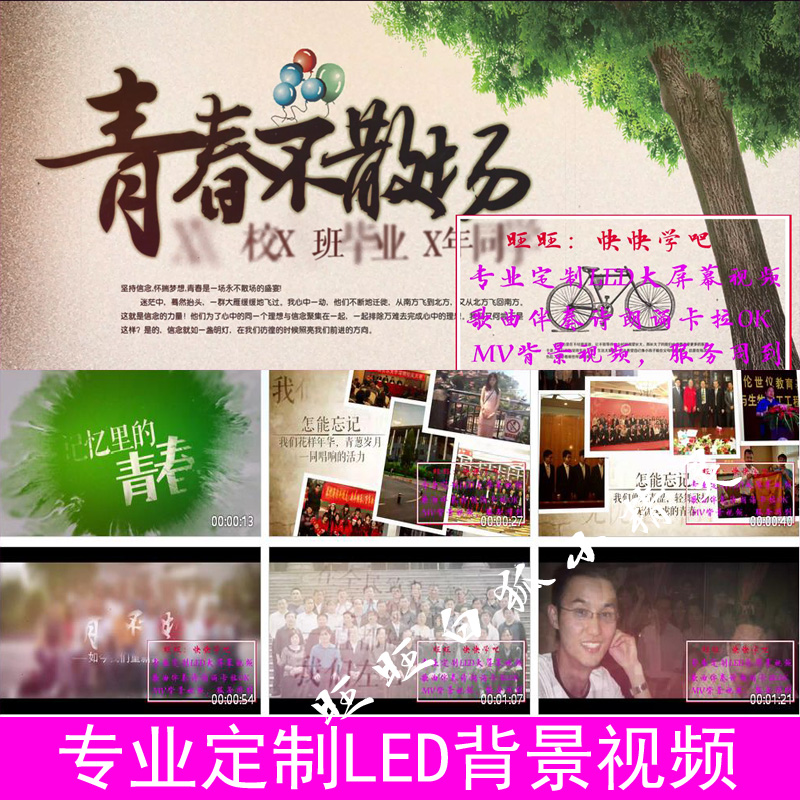 同学聚会照片AE模板青春不散场记忆LED大屏幕背景视频素材