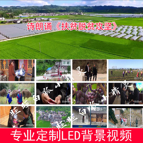 脱贫之路 扶贫攻坚诗朗诵美的约定舞台演出LED大屏幕高清背景视频