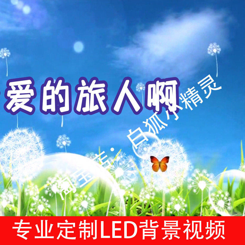 亲爱的旅人啊童声版-宋梓欣伴奏FLASH/动画制作