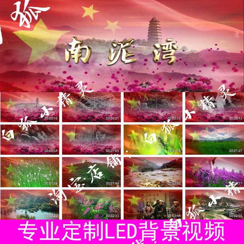 歌曲南泥湾舞台演出led大屏幕背景视频素材