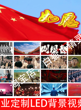 如愿诗朗诵背景视频241205 LED大屏幕背景视频素材演讲情景剧