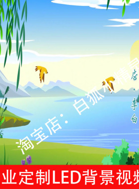 赠王伦原唱字幕版S241226 儿童少儿歌曲卡通LED大屏幕背景视频