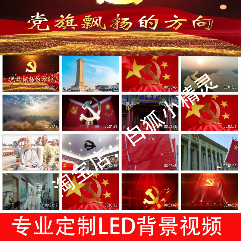 党旗飘扬的方向 原唱版230927背景视频原唱歌曲LED大屏幕背景