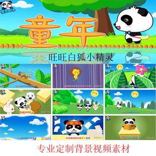 卡通小学生幼儿园校园歌曲童年伴奏带字幕LED大屏幕背景视频素材