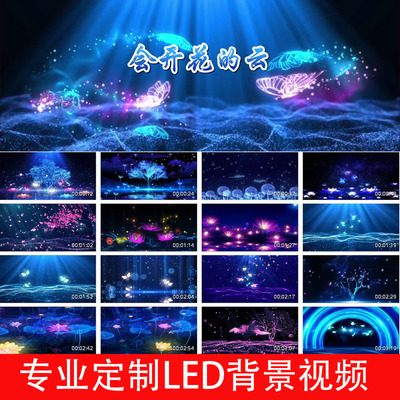 会开花的云 姚晓棠伴奏260401背景视频蓝色蝴蝶粒子LED大屏幕高清
