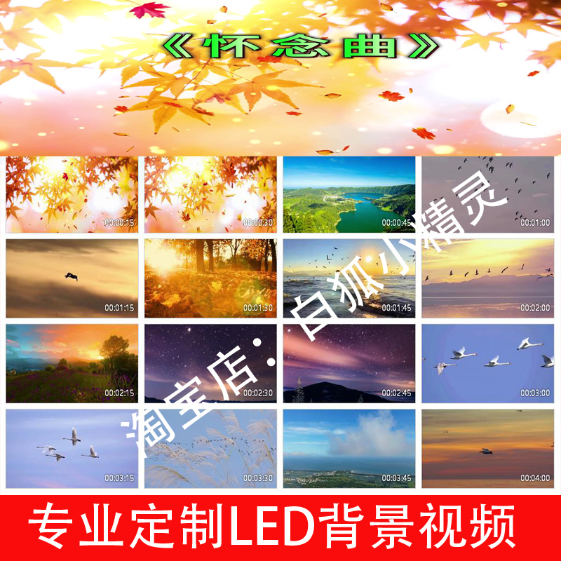 V24627 《怀念曲》伴奏背景视频配乐怀念思念同学会燕归来大屏幕