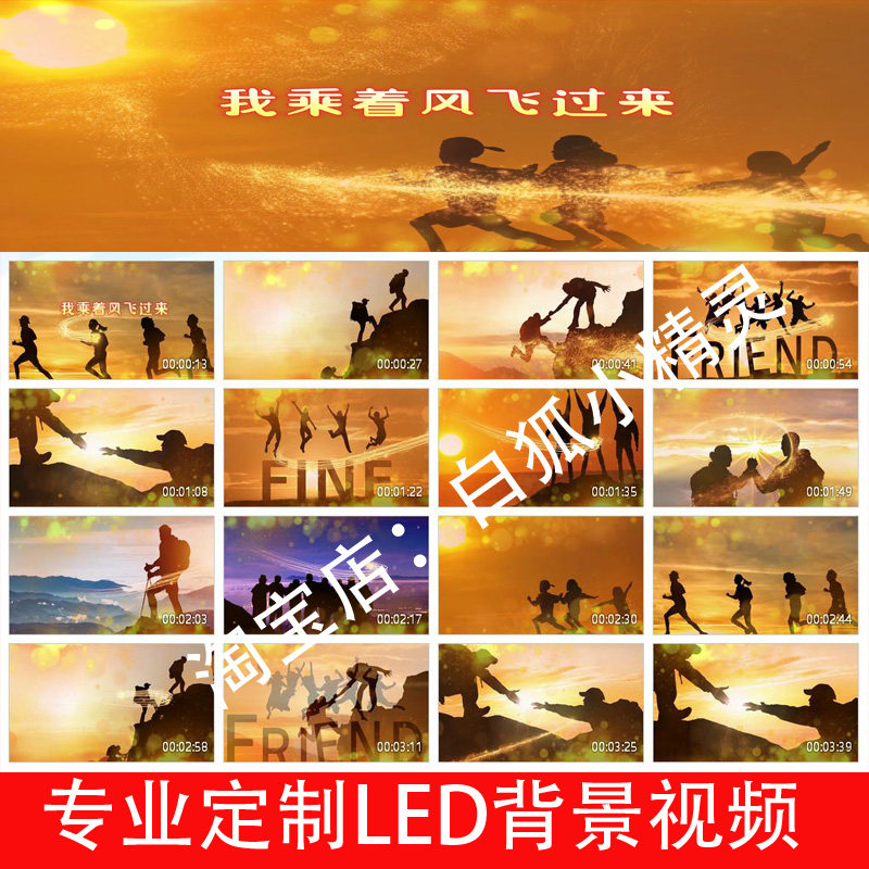 我乘着风飞过来 原唱版24538 熊出没歌曲舞台晚会LED大屏幕背景,商务/设计服务,FLASH/动画制作,淘宝优惠券,粉丝福利购,淘宝优惠卷