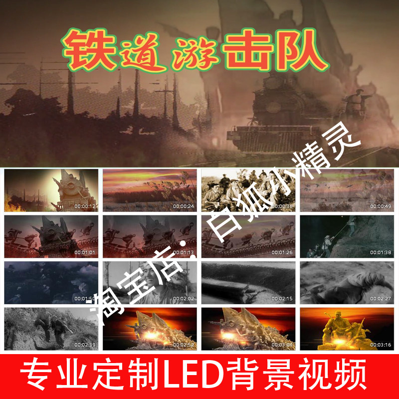 铁道游击队25115伴奏人声儿童歌曲背景视频LED大屏幕舞台背景视频 - 实物图