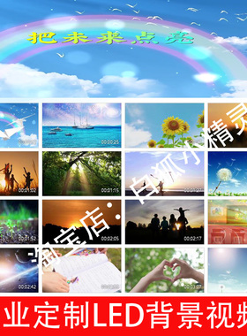 把未来点亮-伴奏24530版 原唱-李昕融歌曲舞台LED大屏幕背景视频