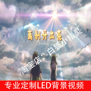 S12 离别开出花 弹唱版 伴奏字幕歌曲背景视频LED大屏幕背景视频