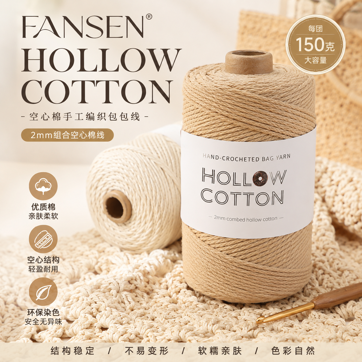 大分量2mm空心棉线手工diy编织钩包包线纯棉线钩帽子线钩毯子线