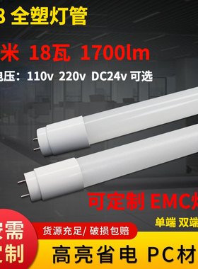 LED全塑T8分体条形日光灯管1.2米0.6单双端PC18W高亮白光暖低压