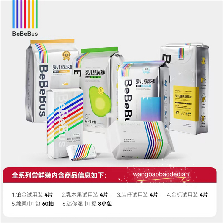 BeBeBus尝鲜装试用装装仔金标乳木果铂金纸尿裤SML拉拉裤L XL XXL
