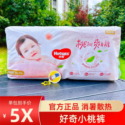 好奇铂金装小桃裤纸尿裤NBSMLXL拉拉裤LXLXXL XXXL超薄透气学步裤