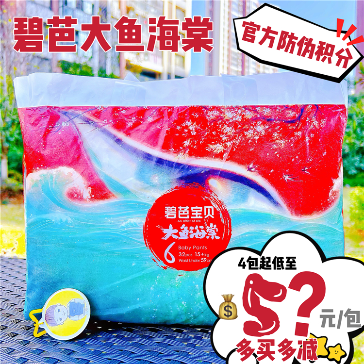 Beaba碧芭大鱼海棠纸尿裤NBSML XL拉拉裤L XL XXL XXXL宝宝尿不湿-封面