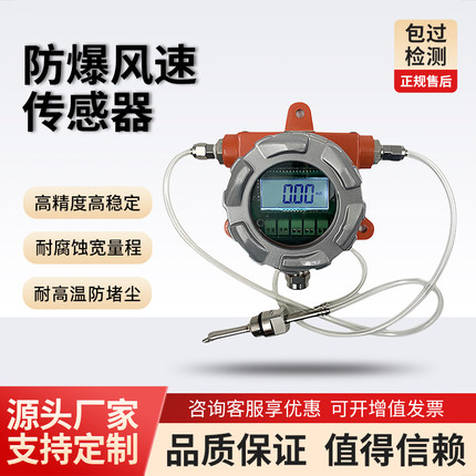 防爆风速传感器高精度风量变送器防堵防尘耐高温腐蚀皮托管风速仪