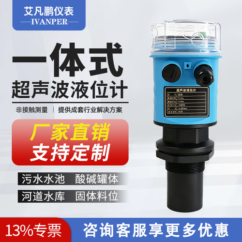 一体式超声波液位计智能雷达水位物位计分体式防爆防腐液位传感器