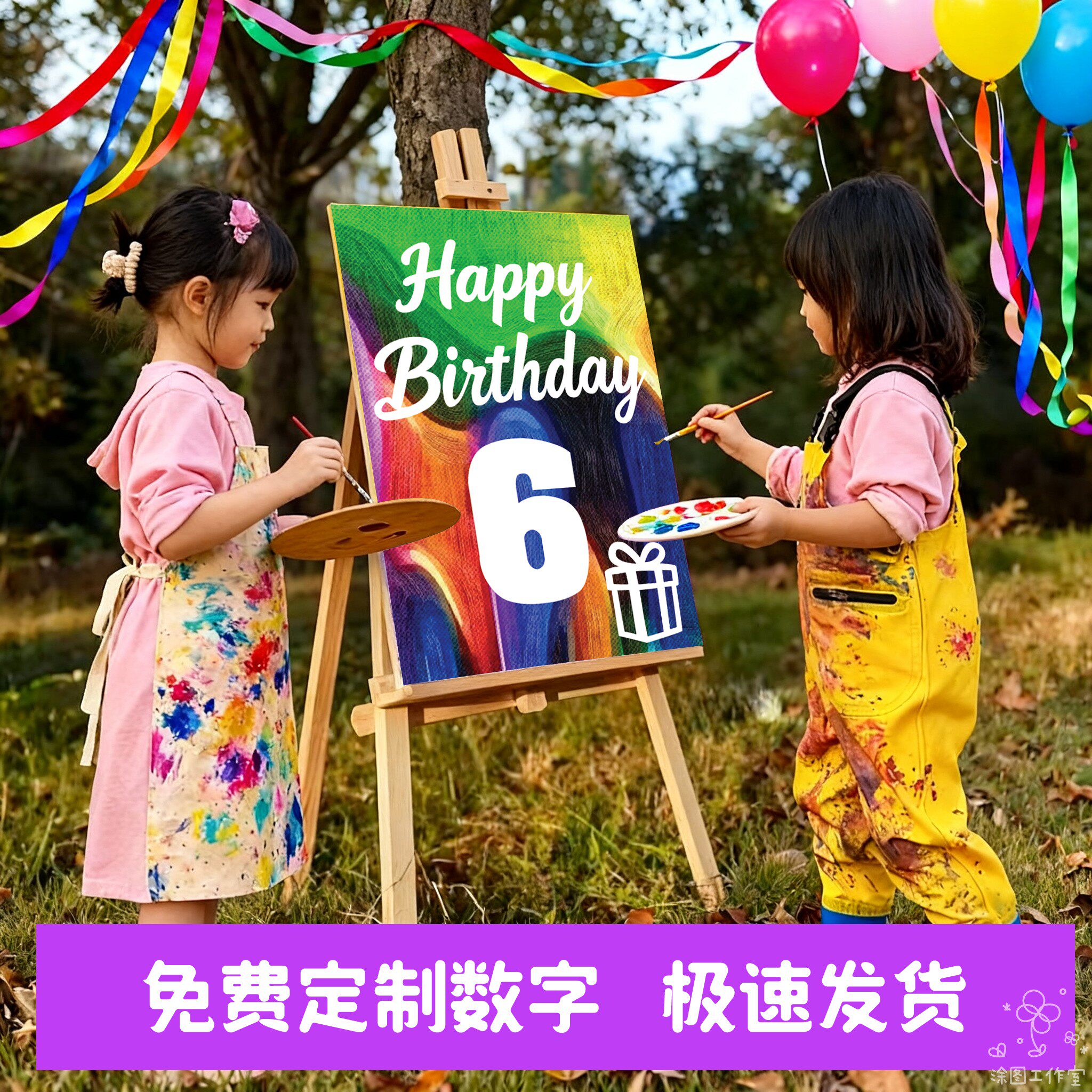 生日场景布置装饰男女孩儿童派对涂鸦画板网红diy定制2岁34岁礼物