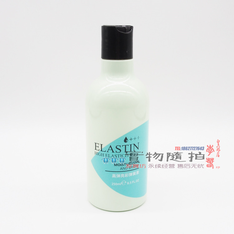 elastin高弹亮彩弹簧素250ml 弹力素卷发造型护卷保湿女士烫卷发