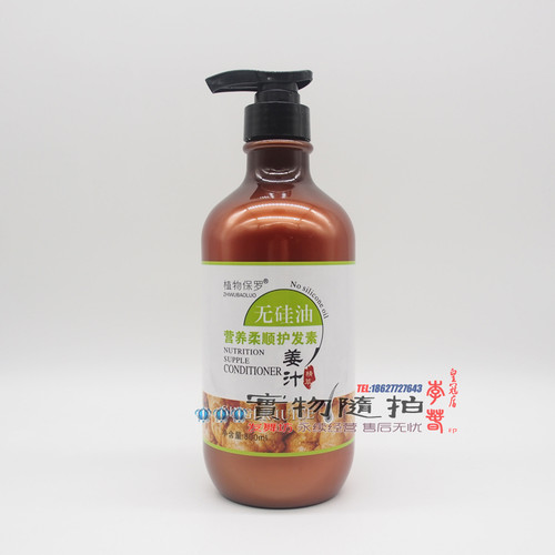 植物无硅油营养柔顺生姜汁护发素