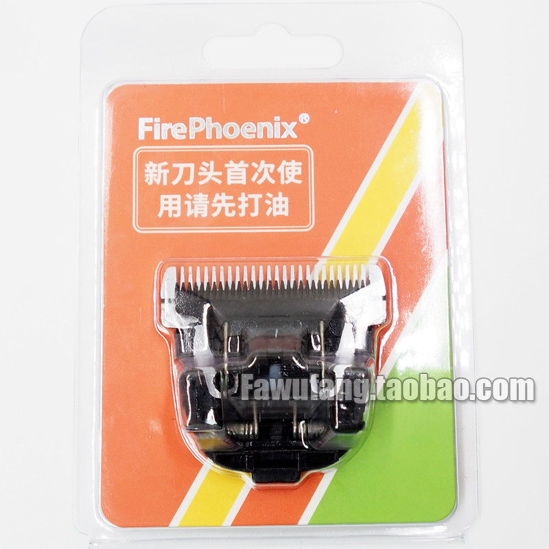 火之凤原装通用陶瓷理发器刀头图片