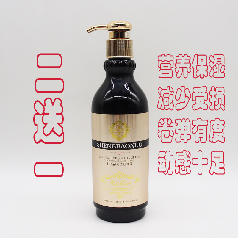 盛宝诺拉妃红酒酵素强力保湿造型乳280ml 弹力素柔顺修护动感护卷