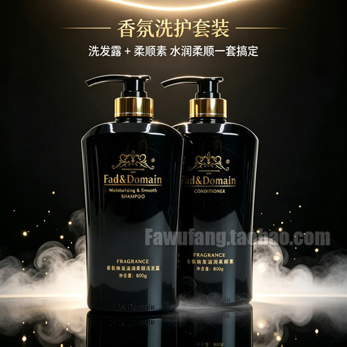 Fad&Domain香氛焕发滋润柔顺洗发水+护发素800g 时尚领域洗护套装