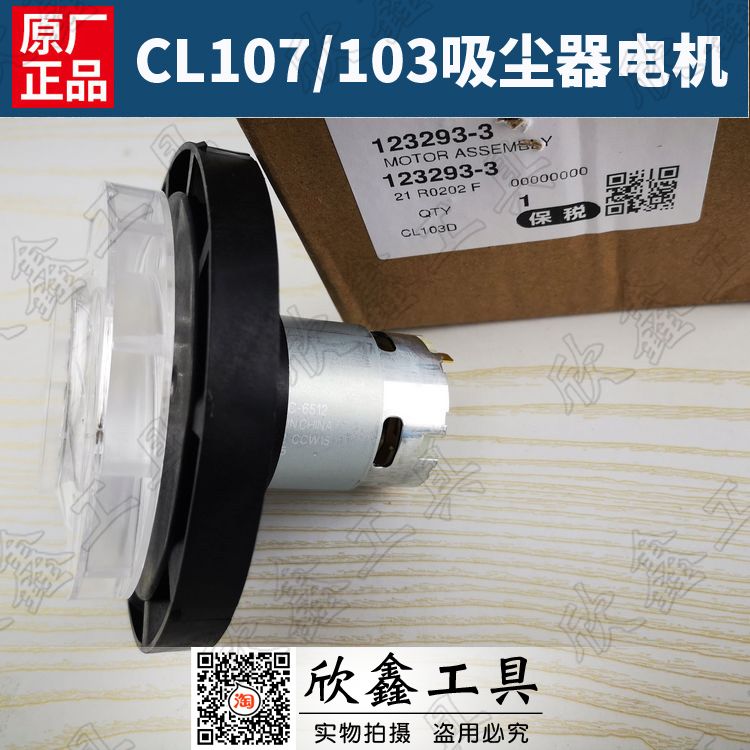 。牧田原装配件CL107FD CL103电机 马达总成 123293-3吸尘器马达1 宠物/宠物食品及用品 宠物推车 原图主图