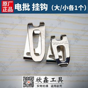 牧田电批充电钻电动螺丝批冲击扳手346909 5冲击起子挂钩346317