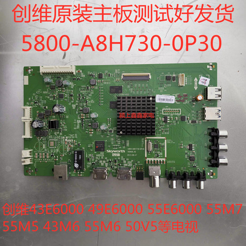 创维50 55M5 49M6 E6000 65M6E 主板 5800-A8H730-0P30
