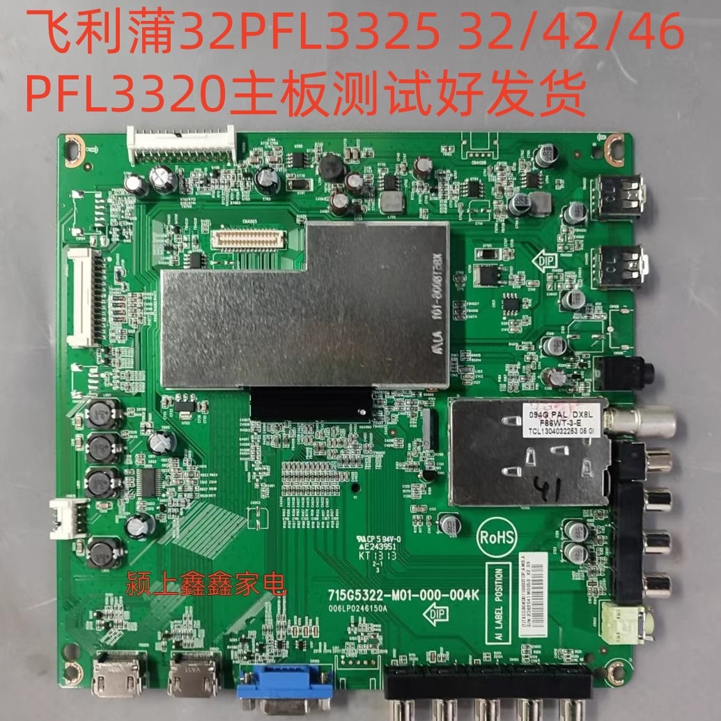 晶电视46PFL3320飞利蒲715G5322