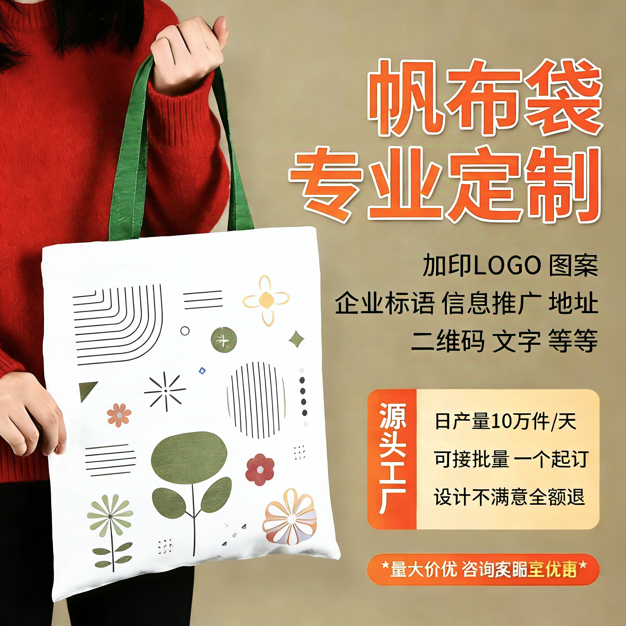 帆布袋定制环保袋定做棉布手提袋子广告图案会议宣传帆布包印logo