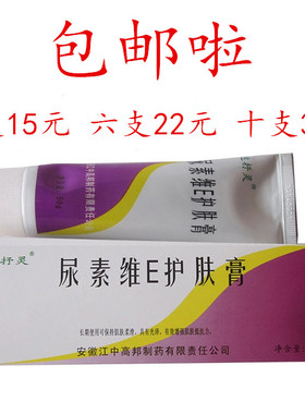 尿素维e护肤膏VE护肤霜软膏乳膏