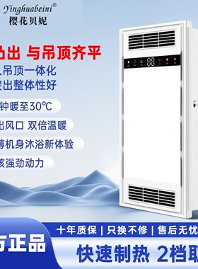 卫生间速热风暖浴霸一体机