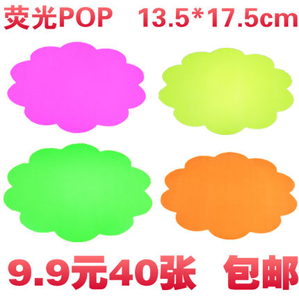 包邮荧光爆炸贴彩色标价签POP广告纸吊旗促销活动价格牌13*17cm