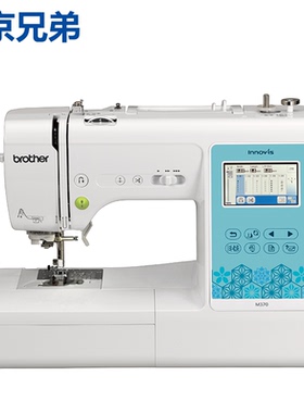 兄弟北京兄弟BROTHER电脑缝纫绣花一体机M370